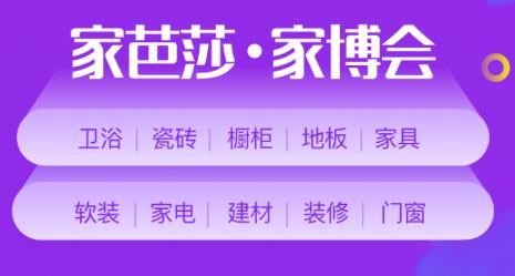 家博会 家博会