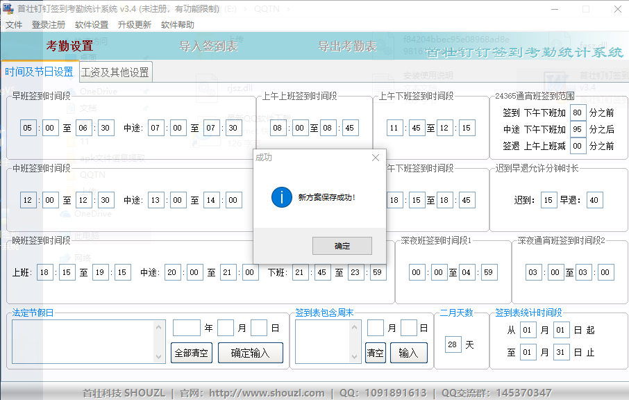 首壮钉钉签到考勤统计系统 首壮钉钉签到考勤统计系统
