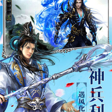 狂仙手游 狂仙手游