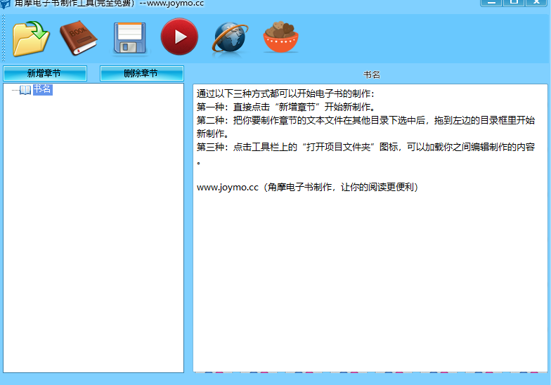 角摩电子书制作工具 角摩电子书制作工具