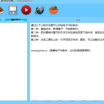 角摩电子书制作工具 角摩电子书制作工具