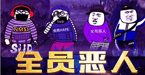 恶人传奇海量版 恶人传奇海量版
