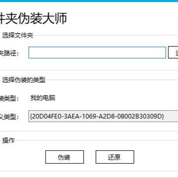 深蓝文件夹伪装大师 深蓝文件夹伪装大师