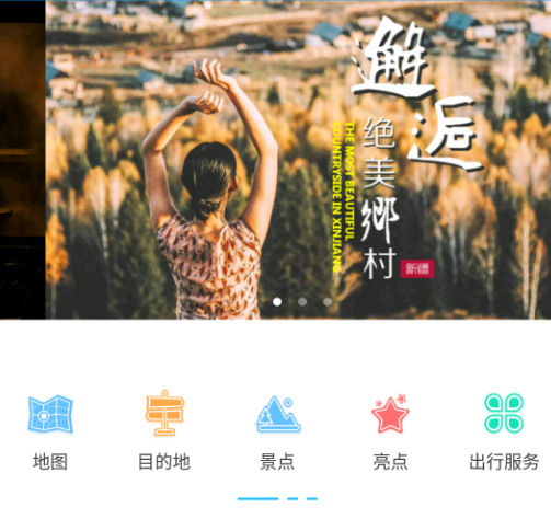 发现新疆 发现新疆
