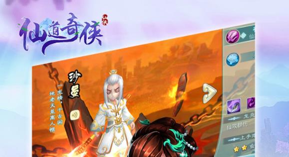 仙道奇侠华为版 仙道奇侠华为版