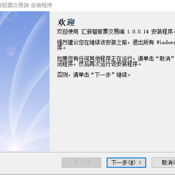 汇新智股票交易端 汇新智股票交易端
