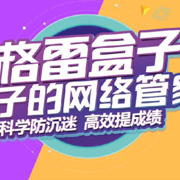 格雷盒子家长端ios版 格雷盒子家长端ios版