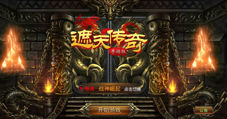 遮天传奇 遮天传奇