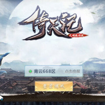 倚天记之明教传说 倚天记之明教传说