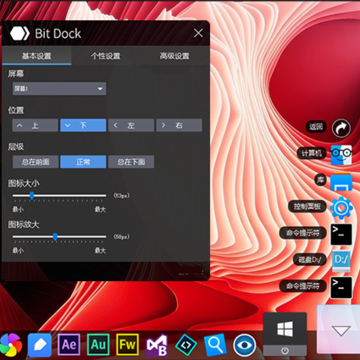 BitDock比特工具栏绿色版 BitDock比特工具栏绿色版