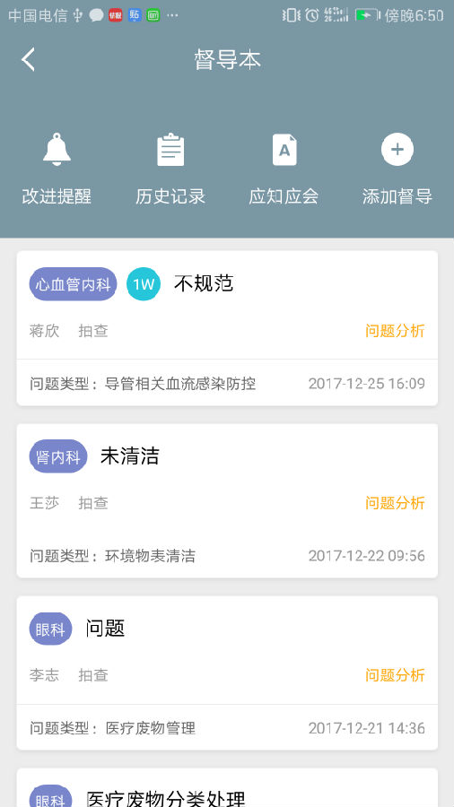 感控工作间ios版 感控工作间ios版