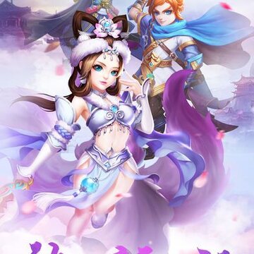 变态西游无限版 变态西游无限版