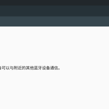 蓝牙音频小部件 蓝牙音频小部件