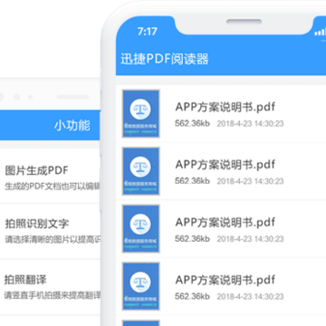 迅捷PDF阅读器手机版 迅捷PDF阅读器手机版