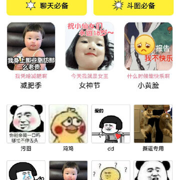 斗图表情精简版 斗图表情精简版