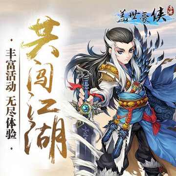 盖世豪侠BT版 盖世豪侠BT版
