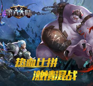 第六大陆九游版 第六大陆九游版