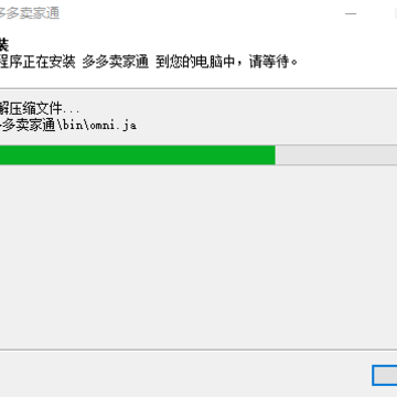 多多卖家通 多多卖家通