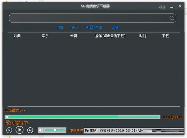 MV高质音乐下载器 MV高质音乐下载器