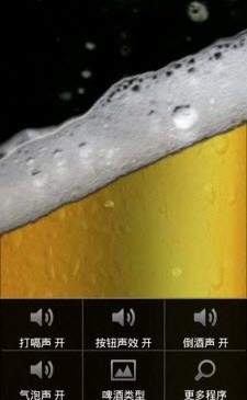 喝啤酒模拟器 喝啤酒模拟器