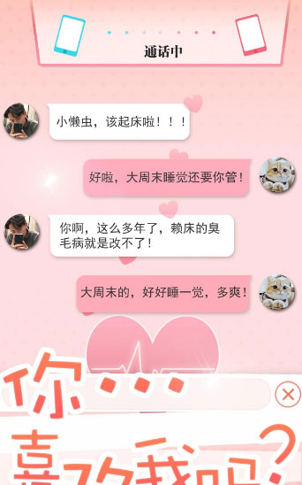 恋爱游戏男友篇 恋爱游戏男友篇
