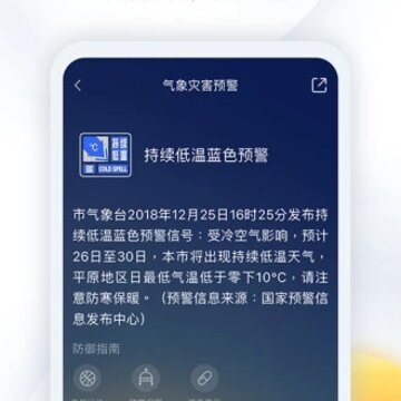 墨迹天气中兴版 墨迹天气中兴版