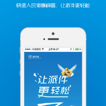 派件宝 派件宝