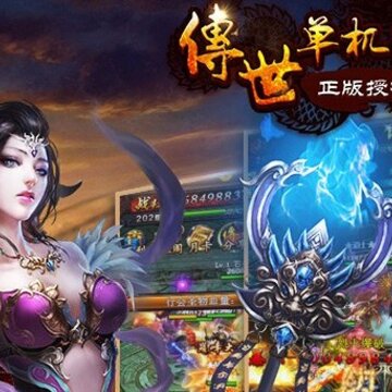 传世单机版BT版 传世单机版BT版