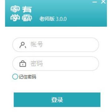 家有学霸老师版 家有学霸老师版
