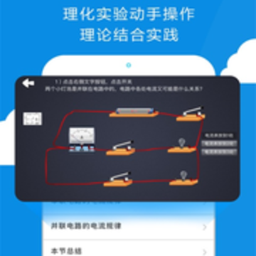 赛学霸初中物理app 赛学霸初中物理app