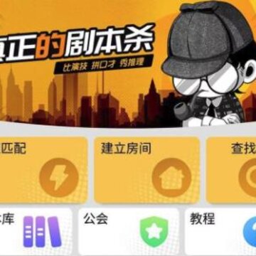 剧本杀app 剧本杀app