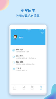 通讯录同步助手 通讯录同步助手