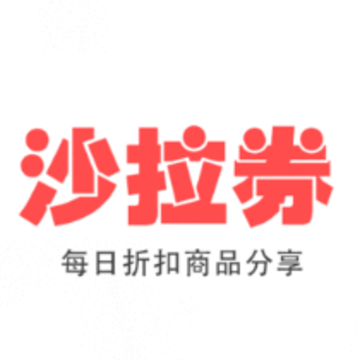 沙拉券app 沙拉券app