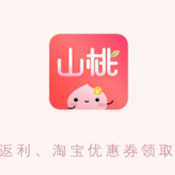 山桃街app 山桃街app