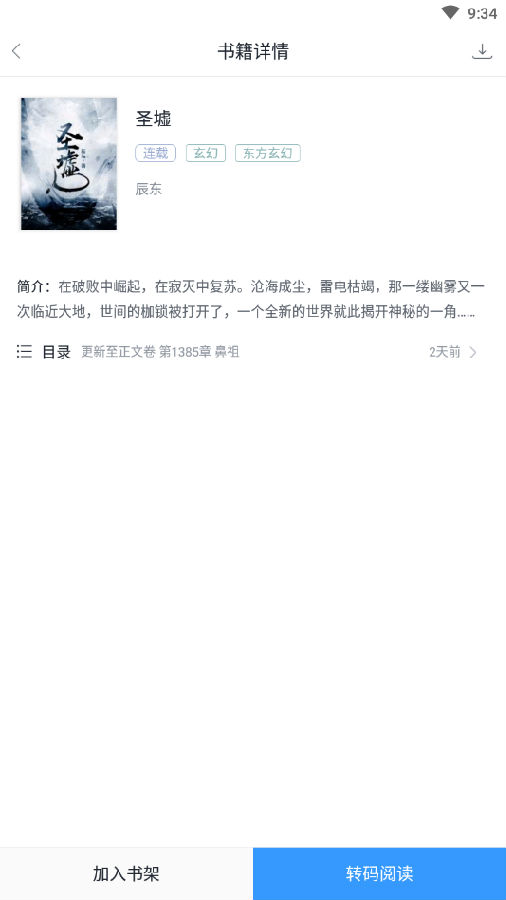 快看小说阅读器安卓版 快看小说阅读器安卓版
