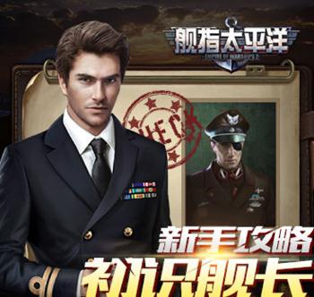 舰指太平洋无限钻石版 舰指太平洋无限钻石版
