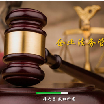 律之星企业法务管理软件 律之星企业法务管理软件