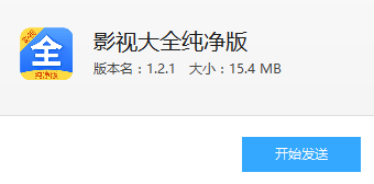 影视大全纯净版1.2.1 影视大全纯净版1.2.1