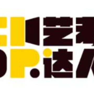 艺考达人 艺考达人