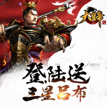 大皇帝OL变态版 大皇帝OL变态版