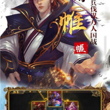 乱攻三国志 乱攻三国志