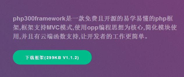 PHP300Framework(PHP�������)