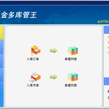 金多库管王5000 金多库管王5000