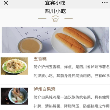 宜宾小吃 宜宾小吃