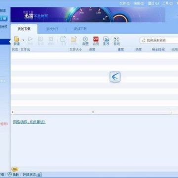 迅雷5.9永不升级版 迅雷5.9永不升级版