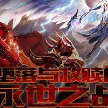 魔狱纪元bt版 魔狱纪元bt版