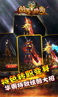 暗黑猎魔人 暗黑猎魔人