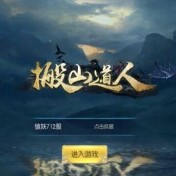 搬山道人内购版 搬山道人内购版