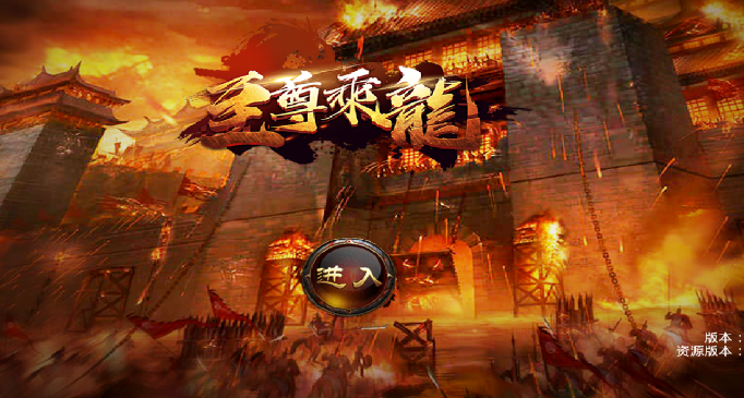 至尊乘龙 至尊乘龙