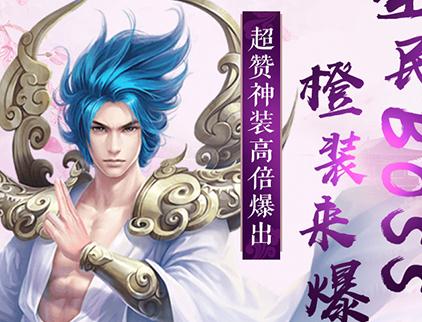 神魔仙域 神魔仙域